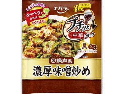 「プチッと中華(R)クイック」新発売　レンジでも簡単！野菜ひとつで手軽に作れる