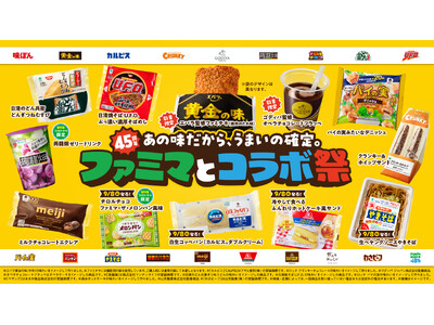 ファミリーマート×エバラ食品 初コラボ！　「黄金の味(R)」がファミチキに！？　９月１日（火）から全国の...