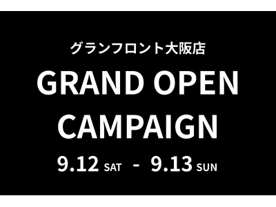 グランフロント大阪店のオープンを記念して、9月12日(土)・13日(日)の2日間限定でキャンペーンを開催