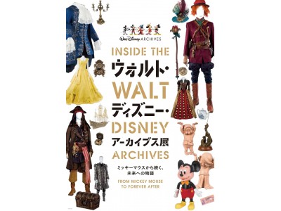 知られざる、ディズニーの夢と創造の宝庫へ　「ウォルト・ディズニー・アーカイブス展～ミッキーマウスから続く、未来への物語～」　大阪開催を皮切りに、全国巡回がスタート