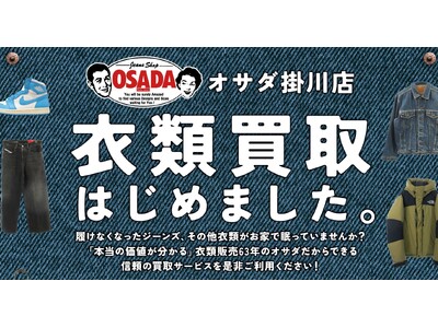 �y�n���A�p������SDGs��������z�V�i�̔��~����́g�z�^���f���h�Ō��Ԕ���100���~��˔j�I4/25�u�W�[���Y�V���b�vOSADA�v��������X2���X���O�����h�I�[�v��