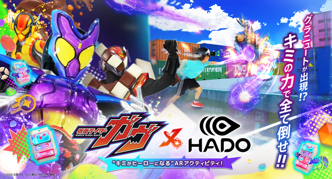 ご好評につき「仮面ライダーガヴ×HADO」コラボを9月30日（火）まで延長決定！
