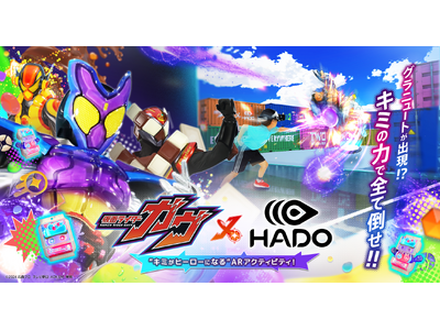 ご好評につき「仮面ライダーガヴ×HADO」コラボを9月30日（火）まで延長決定！