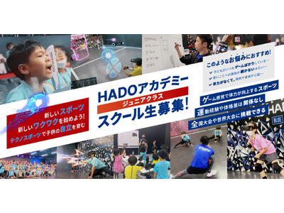 スカイツリーのふもとで楽しめる未来型スポーツの習い事！ ～学校の授業にも採用されている「HADO」の無料体験会を開始～