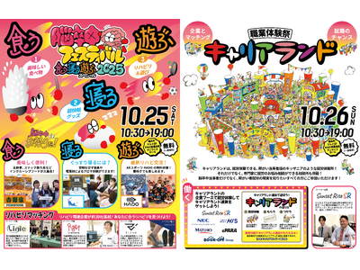 障がいの有無を越えて楽しむ未来のスポーツ体験！ARスポーツ「HADO」が「脳卒中フェスティバル×キャリアランド2025」に出展決定！