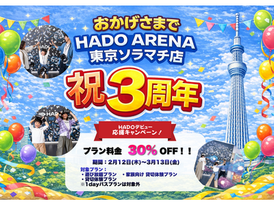 【墨田・押上】HADO ARENA東京ソラマチ店3周年！親子イベントや割引キャンペーンが目白押し