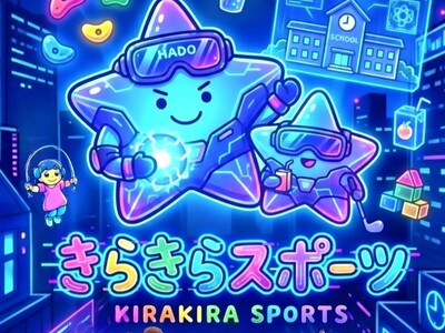 廃校となった冠岳小学校跡地で「きらきらスポーツ施設」グランドオープンイベントを開催