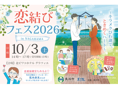 �y10/3�i�y�j�J�Áz���l�s���100������̑�K�̓}�b�`���O�C�x���g�u�����уt�F�X2026 in NAGAHAMA�v�Q���ҕ�W���J�n
