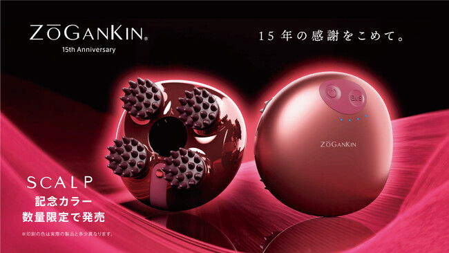 【ZOGANKIN 15周年記念】シリーズ人気商品ZOGANKIN SCALPから限定エディションが登場！BWJ東京にて新商品デモ体験・大商談会開催！