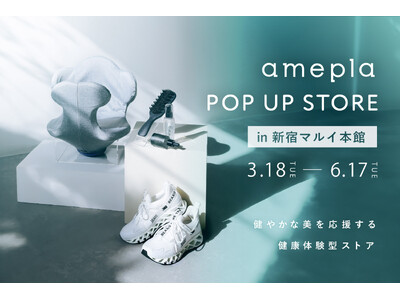 【店頭での新規LINEお友達登録で1,000円 OFF！】　ヘルスケアショップamepla　POP UP STOREを3/18（火）から新宿マルイ　本館で開催