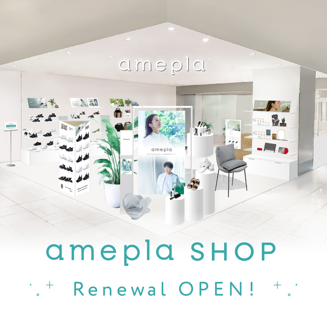 【全身の疲労やコリ・ダイエットにお悩みの方に】　5/21（水）「amepla SHOP in有楽町マルイ」が拡大してリニューアルオープン！
