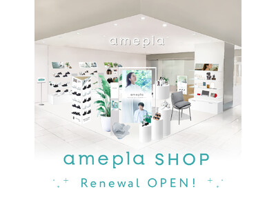 【全身の疲労やコリ・ダイエットにお悩みの方に】　5/21（水）「amepla SHOP in有楽町マルイ」が拡大してリニューアルオープン！