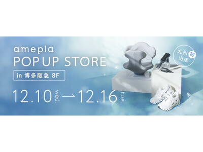 【九州初上陸】美容健康雑貨の「amepla」　博多阪急にてポップアップストアを開催