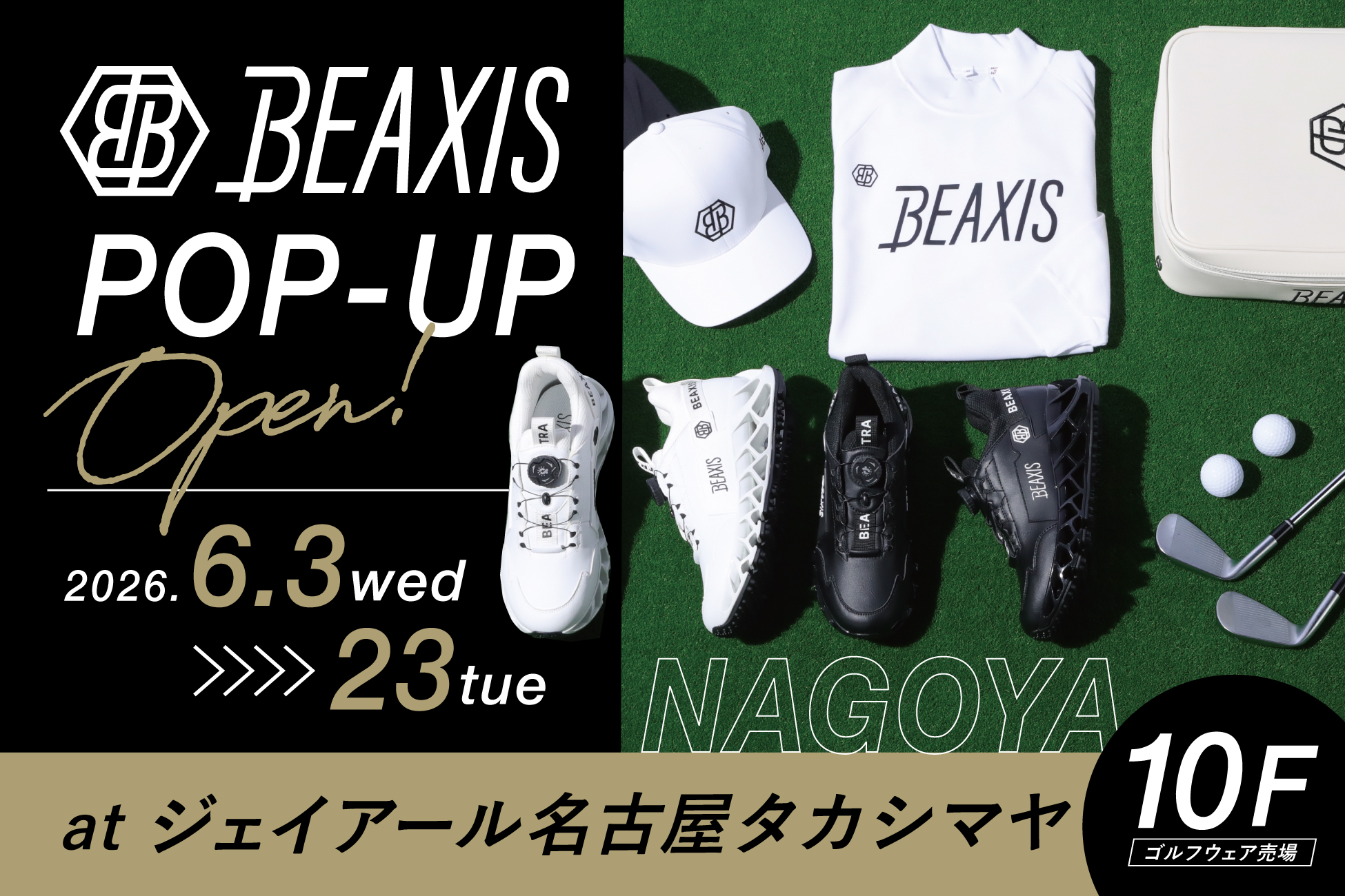 【ジェイアール名古屋タカシマヤ】体幹ギアブランド「BEAXIS」がゴルフから日…