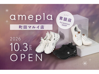 ネットで人気の健康グッズを“見て、試せる”「amepla 町田マルイ店」10/3（土）オープン