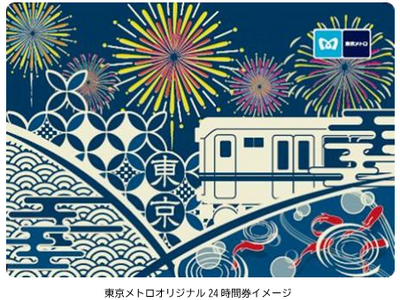 日本の伝統文様と夏の風物詩をデザインした東京メトロオリジナル24時間券を発売します！