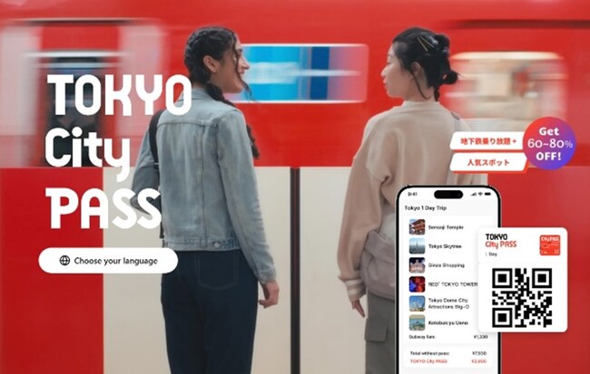 東京の魅力を凝縮した乗車券付きの観光チケット「Tokyo City Pass」を発売します！