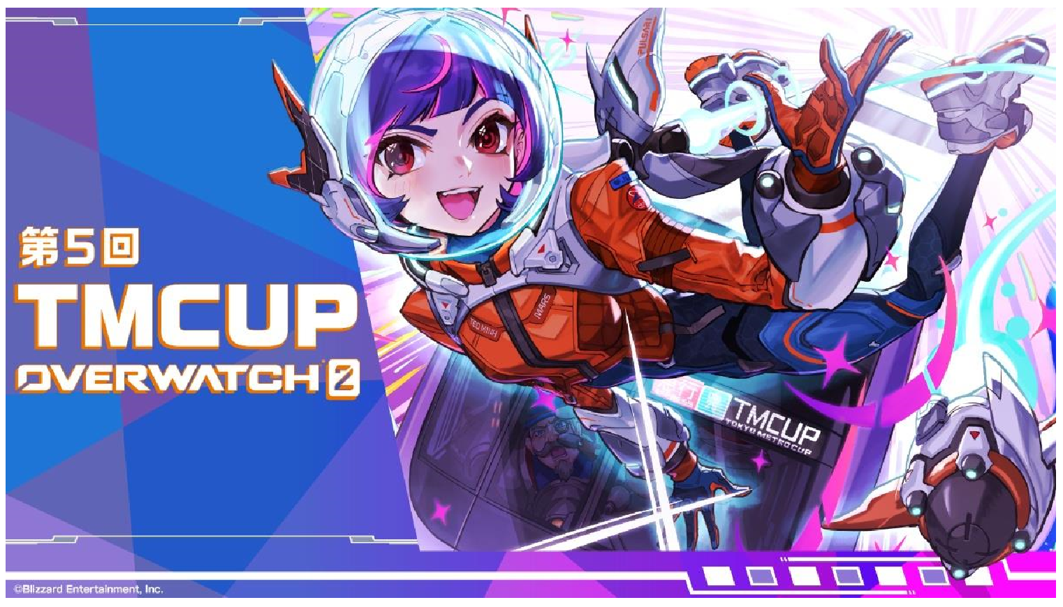 第5回 TMCUP OVERWATCH 2を開催します！