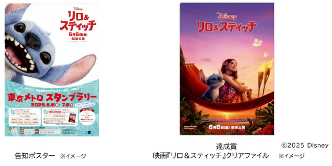 東京ディズニーリゾートディズニーランド　find スティッチ　告知ポスター 東京ディズニーリゾートディズニーランド find スティッチ 告知