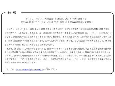 「シティーハンター大原画展開催記念東京メトロデジタルクイズラリー」を実施します！