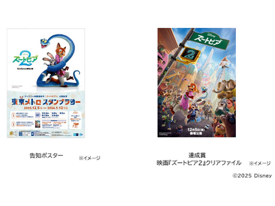 「ディズニー映画最新作『ズートピア２』公開記念東京メトロ スタンプラリー」を実施します！