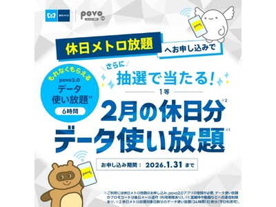 ���o�������ʐM���g��聕�f�[�^�g������h�ɁI�x�����g������~povo2.0�L�����y�[���I