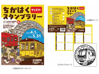 「ちかはくマンスリースタンプラリー」を実施します！