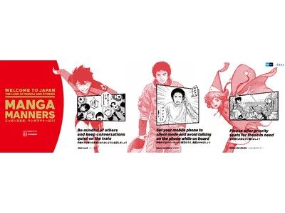 「鉄道利用等の日本のマナーを、漫画で紹介！」