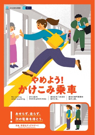 2026年度のマナーポスターが決定！スローガンは「さあ、今日もグッドマナー！」です。