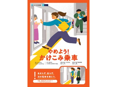 2026年度のマナーポスターが決定！スローガンは「さあ、今日もグッドマナー！」です。