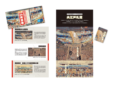 江戸東京博物館リニューアル記念特別展「大江戸礼賛」東京メトロオリジナル２４時間券＆限定扇子セットを発売します！