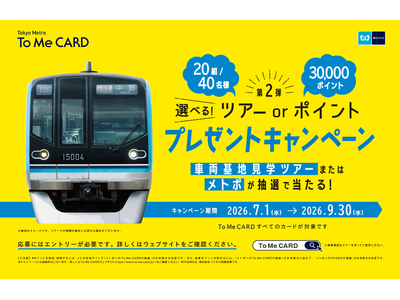 To Me CARD会員限定！「選べる！ツアーorポイント　プレゼントキャンペーン」第２弾を実施します！