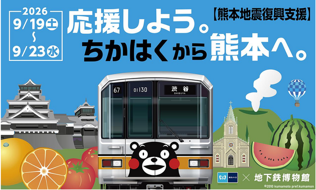 「応援しよう。ちかはくから熊本へ。」を実施します