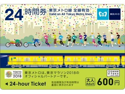 東京マラソン2018オリジナル24時間券を発売