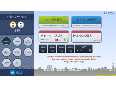 不慣れなお客様がご利用しやすい旅行者向け券売機を導入します。