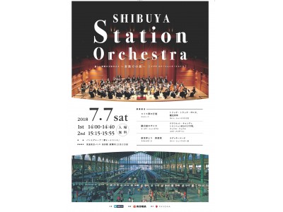 「SHIBUYA Station Orchestra」を開催します！