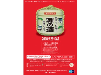 「灘の酒」認知促進イベント