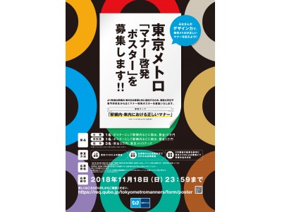 「マナー啓発ポスター」を募集します！