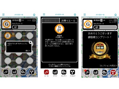 感情解析×すごろくでメンタルチェック？！スマートメディカルが東京メトロアプリ利用者を元気にする感情解析コンテンツ、「メトロエール」をリリース