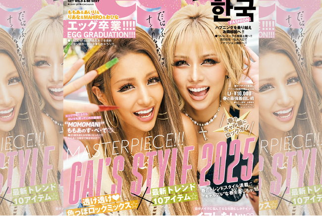 雑誌『egg』春号が本日発売！表紙は卒業を迎える「ももあ＆あいり」、ギャルカルチャーの“今”を凝縮した最新号