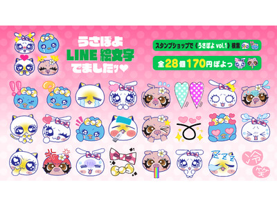 「うさぽよ」が待望のLINE絵文字に初登場！『うさぽよ vol.1』2025年12月8日（月）17時より...