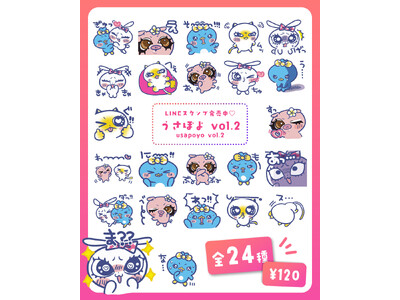 令和のギャルキャラ「うさぽよ」LINEスタンプ第2弾が2月24日(火)17:00より発売開始！