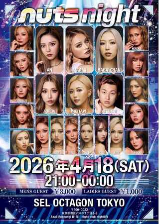 【nutsの注目イベント】2026年4月18日（土）六本木で「nuts night」開催決定！あん・まぁみ・あおぽんら主要モデル8名が同時卒業。