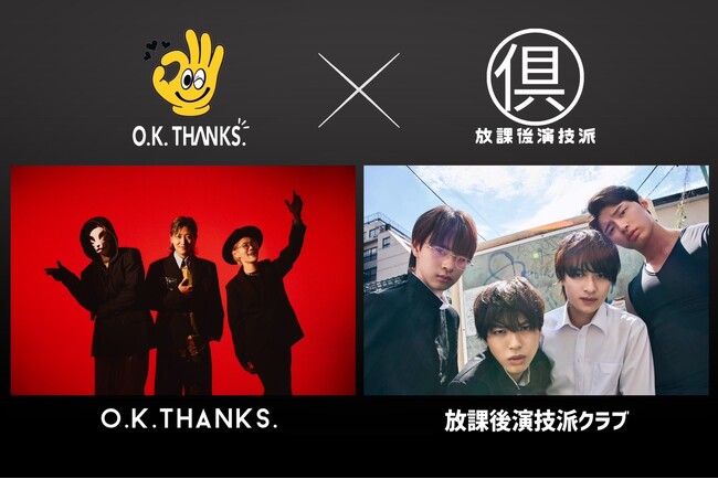 ショートドラマ「渋谷、青春ストリートファイト」公開！放課後演技派クラブ×O.K.THANKS.新曲「青い青い青い青い青い青い青い青い青い青い青い青い青い青い青い青い青い青い青い青い空を」タイアップ始動