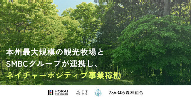 那須千本松でネイチャーポジティブ関連事業を始動