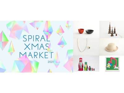 Spiral Xmas Market 2021 本日よりスタート！