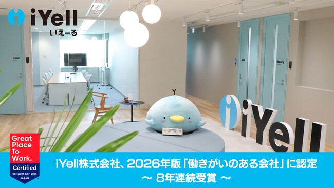 iYell株式会社、2026年版「働きがいのある会社」に認定