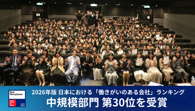 iYell株式会社、2026年版日本における「働きがいのある会社」ランキング中規模部門にて第30位を受賞