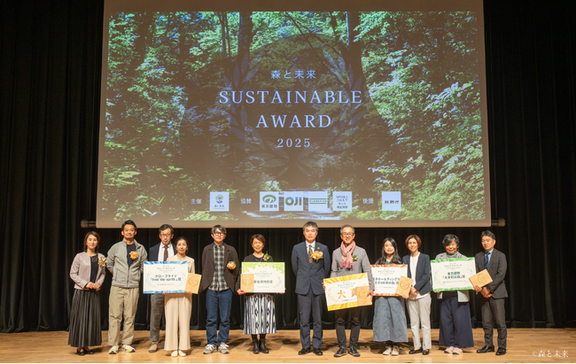 プレスリリース「森と未来 サステナブルアワード2025　大賞および協賛企業賞が決定」のイメージ画像