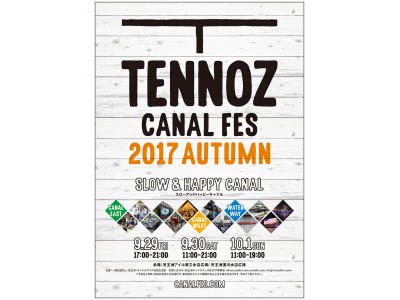 天王洲キャナルフェス2017秋 水辺を間近に楽しめる台船テラスをはじめ